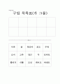 [사회과 교수 학습 지도안] 11 어느 가게에서 살까요 - 2 식료품 파는 가게를 알아봅시다 10페이지