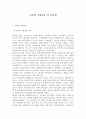 교육의 기회균등 및 효율성 1페이지