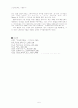 고전시가교육론 제망매가 5페이지
