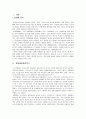 급식경영학 현장학습 - 롯데칠성음료(주) - 산업체 급식 - 영양사 인터뷰 - 견학처를 다녀와서 2페이지