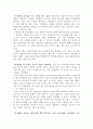 나의 교육적 신념 (내가 생각하는 바람직한 교사상) 2페이지