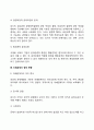 [윤리경영] 기업윤리의 성공적 관리(윤리경영 성공방법 기업윤리관리방법) 5페이지