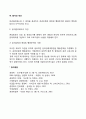 [윤리경영] 기업윤리의 성공적 관리(윤리경영 성공방법 기업윤리관리방법) 8페이지