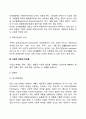 기업의 사회적 책임과 윤리경영(사회적책임과 기업윤리) 5페이지