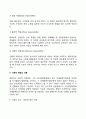 기업의 사회적 책임과 윤리경영(사회적책임과 기업윤리) 9페이지