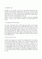 기업의 사회적 책임과 윤리경영(사회적책임과 기업윤리) 13페이지
