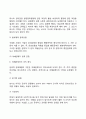 기업의 사회적 책임과 윤리경영(사회적책임과 기업윤리) 18페이지