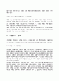 기업 집중의 개념과 목적 형태 4페이지