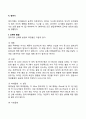 [영유아기 발달특성] 영아기 유아기 발달특징 및 발달과제 3페이지