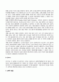[영유아기 발달특성] 영아기 유아기 발달특징 및 발달과제 13페이지