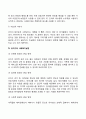 [영유아기 발달특성] 영아기 유아기 발달특징 및 발달과제 17페이지