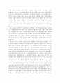 나의 교육적 신념 [내가 생각하는 바람직한 교사상] 2페이지