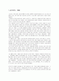 기술과 사회 - 실크로드 - 2페이지