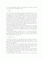 도덕교육이론 [아리스토텔레스 이론 개관 나의 경험 사례 초등학교 이론 적용] 2페이지