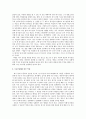 도덕교육이론 [아리스토텔레스 이론 개관 나의 경험 사례 초등학교 이론 적용] 4페이지