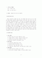 국어과 교수 - 학습과정안 - 내가 자라서 -  어른들이 하고 있는 일 나타내기 3페이지