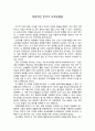 바람직한 한국어 교육방법론 수업을 듣고 나서 1페이지