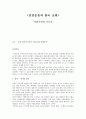 민중운동과 한국 교회 - 사회주의와 기독교 1페이지