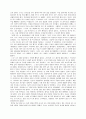 삶에 대한 성찰 - 그 이념과 목적과 방법 등에 대하여 - 멋진 사람이 되기 위한 성찰 2페이지
