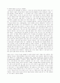 삶에 대한 성찰 - 그 이념과 목적과 방법 등에 대하여 - 멋진 사람이 되기 위한 성찰 4페이지