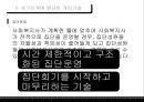 사회복지 실천론 - 집단 발달단계에 따른 사회복지 실천 기술 9페이지