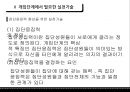 사회복지 실천론 - 집단 발달단계에 따른 사회복지 실천 기술 13페이지
