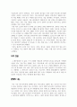 삶에 대한 성찰 -청춘은 지지 않는다 2페이지