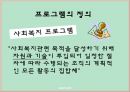 사회복지 프로그램 개발의 이해 3페이지