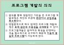 사회복지 프로그램 개발의 이해 6페이지