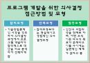 사회복지 프로그램 개발의 이해 8페이지
