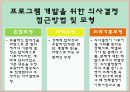 사회복지 프로그램 개발의 이해 9페이지