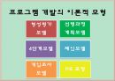 사회복지 프로그램 개발의 이해 10페이지