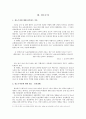 사회과교육에서 침묵을 넘어 - 재한 화교와 성소수자 5페이지