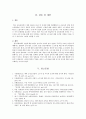 사회과교육에서 침묵을 넘어 - 재한 화교와 성소수자 7페이지