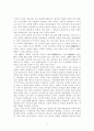 권근의 교육사상 4페이지