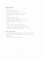 사회(과) 교수-학습 지도안 (단원명 - 2 뜨거운 음식과 차가운 음식 구별하기) 4페이지