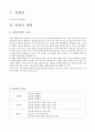 미술과 학습 지도안 - 점선면으로 표현하기 3페이지
