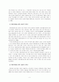 북한이탈청소년의 사회부적응과 문제행동의 원인과 대책 3페이지