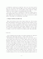 북한이탈청소년의 사회부적응과 문제행동의 원인과 대책 9페이지