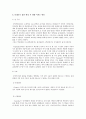 또래교수 [또래교수 역사 또래교수 필요성 또래교수 개념 또래교수 실제 또래교수 효과 또래교수 문제점] 7페이지