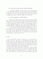 북한이탈주민의 남한에서의 언어소통문제 연구 9페이지