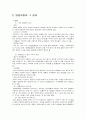 발달장애아교육 - 주의력 결핍 및 과잉행동 장애 6페이지