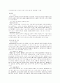발달장애아교육 - 주의력 결핍 및 과잉행동 장애 7페이지