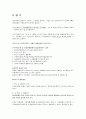발달장애아교육 - 주의력 결핍 및 과잉행동 장애 9페이지