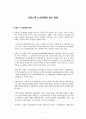 비교노동체제론 - 프랑스의 노사관계와 최근 변화 1페이지