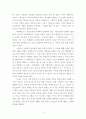 『개혁교의학1』 제19장에 나타난 ‘종교 경험적 방법’에 대한 요약과 비판 4페이지