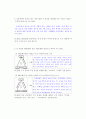 삼각논증으로 장르별 글쓰기 14페이지
