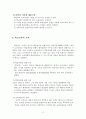 Tyler의 인물소개 Tyler이론의 배경과 내용 3페이지