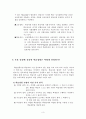Tyler의 인물소개 Tyler이론의 배경과 내용 4페이지