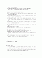 Tyler의 인물소개 Tyler이론의 배경과 내용 8페이지